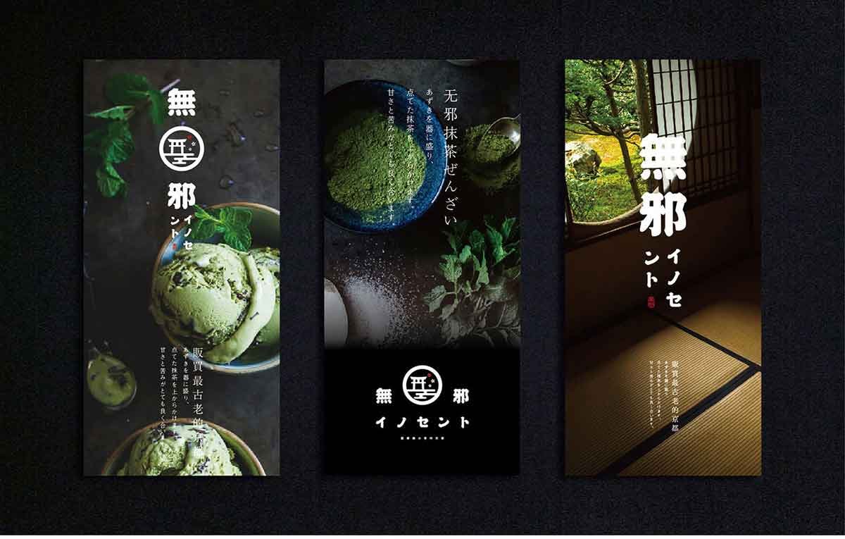 深圳品牌設(shè)計(jì) 深圳品牌策劃 無邪日本糕點(diǎn)品牌形象設(shè)計(jì)展示 海報(bào)設(shè)計(jì)