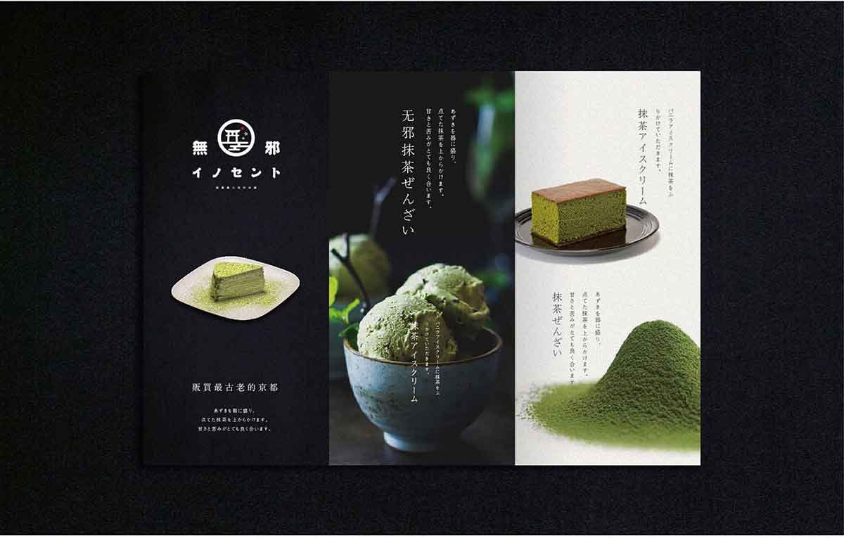 深圳品牌設(shè)計(jì) 深圳品牌策劃 無邪日本糕點(diǎn)品牌形象設(shè)計(jì)展示 單頁設(shè)計(jì)